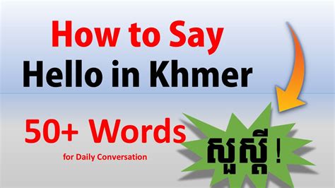 khmer pronunciation|how to say khmer republic.
